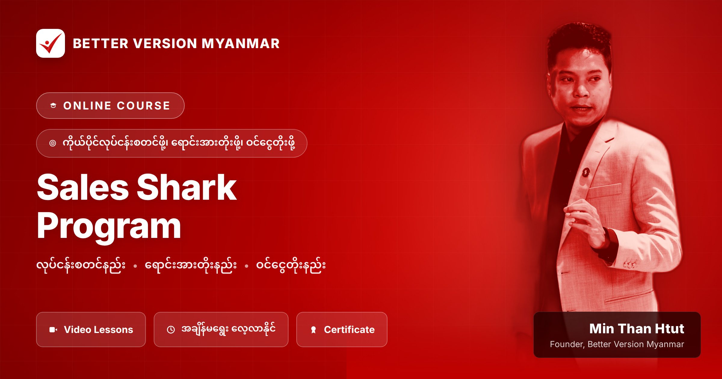 Sales Shark Program