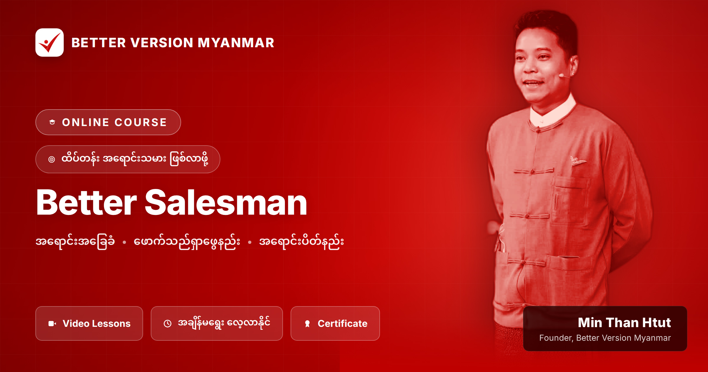 Better Salesman: Grow Your Revenues (ထိပ်တန်းအရောင်းသမားဖြစ်ဖို့)