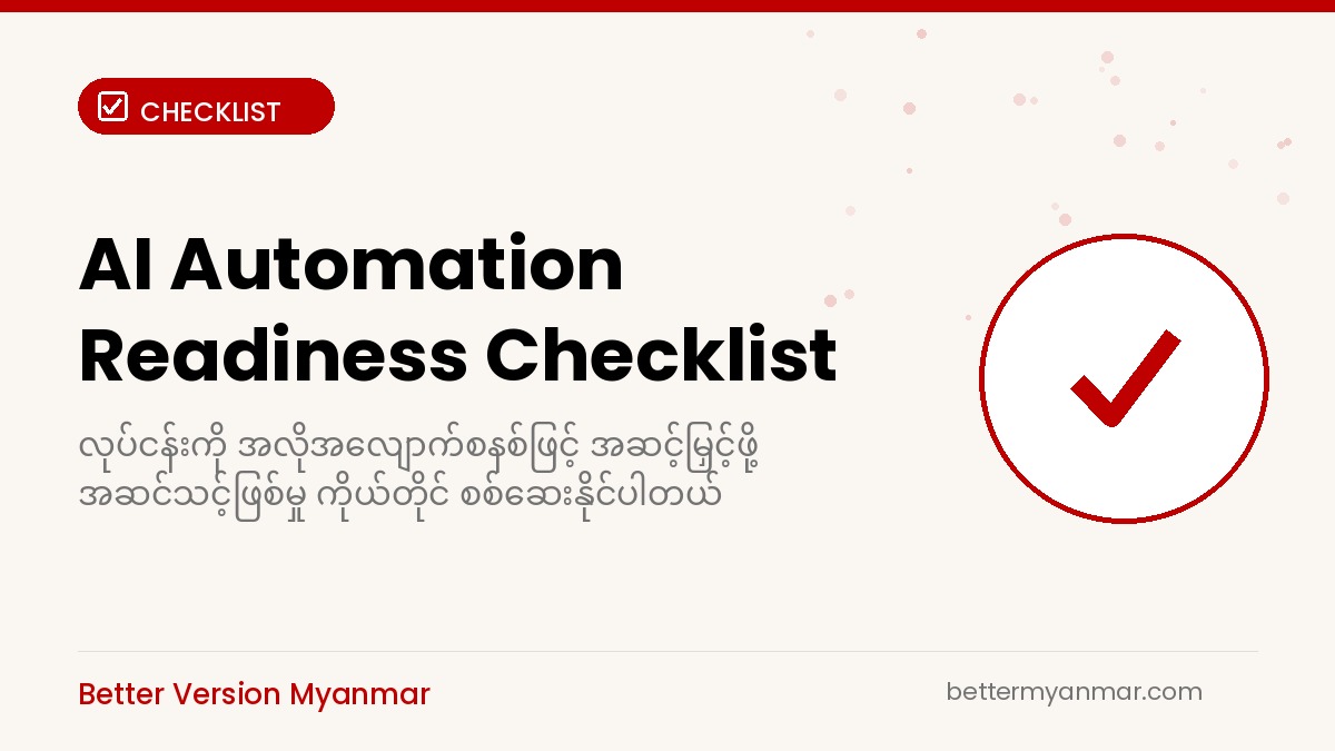 AI Automation Readiness Checklist